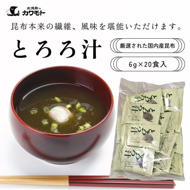 とろろ汁(6g×20食入)｜北前船のカワモト