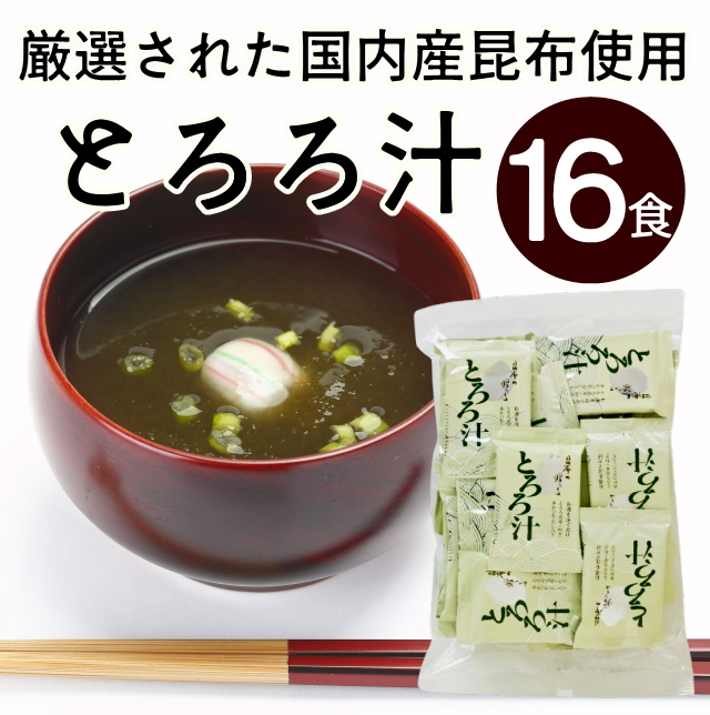 とろろ汁(6g×16食入)