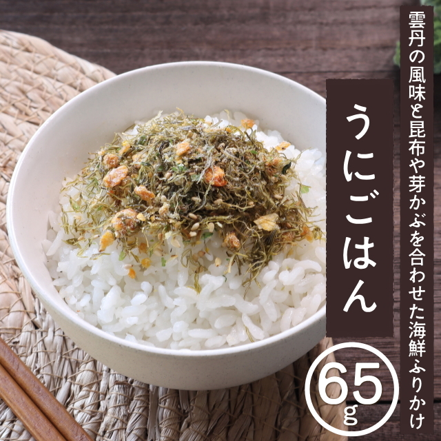 ★特別価格★\たっぷり65gになって新登場/海鮮ふりかけ「うにごはん」65g