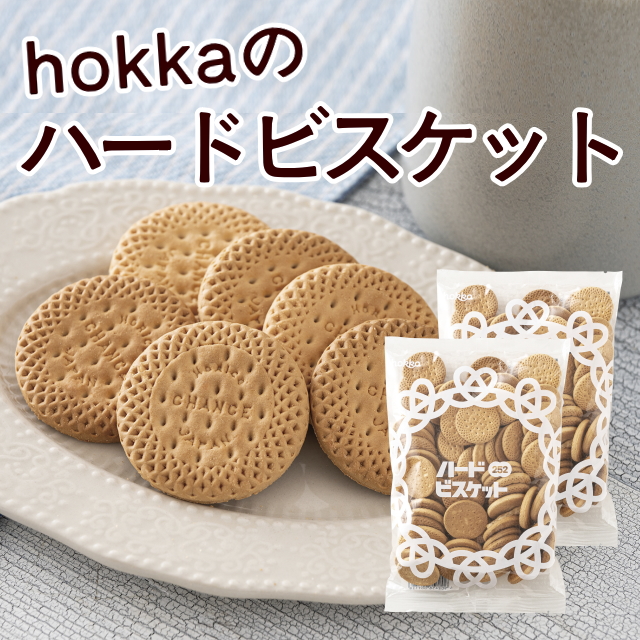 ハードビスケット2袋セット