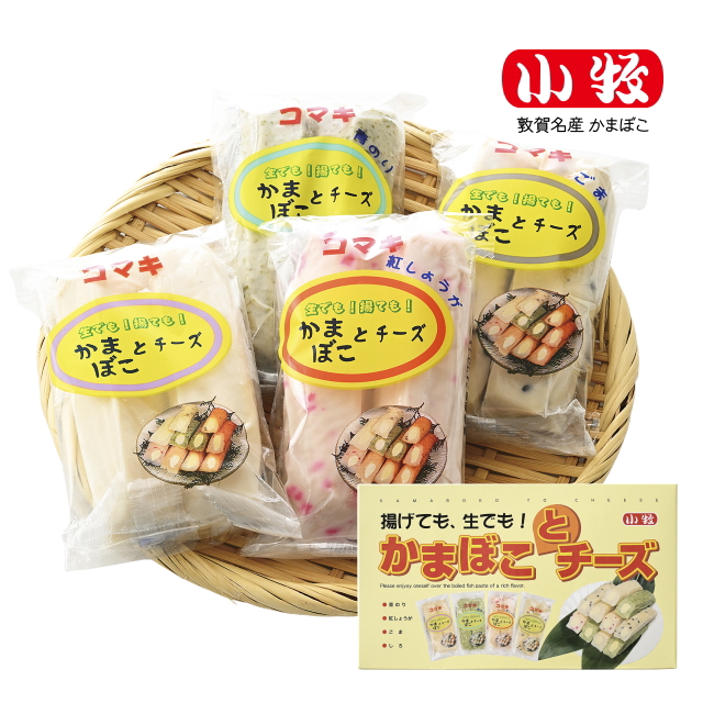 【小牧かまぼこ】かまぼごとチーズ4種