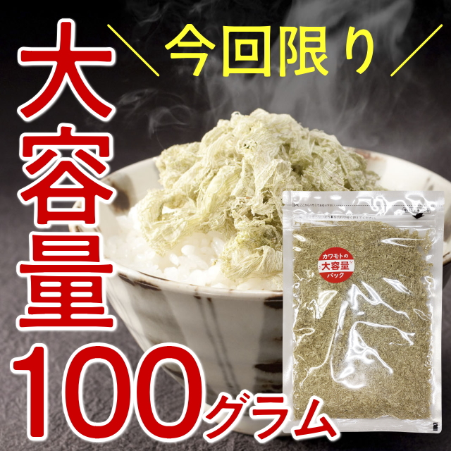 ★お一人様1点1回限り★【大容量】根昆布入りとろろ100g