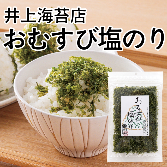 【井上海苔店】おむすび塩のり