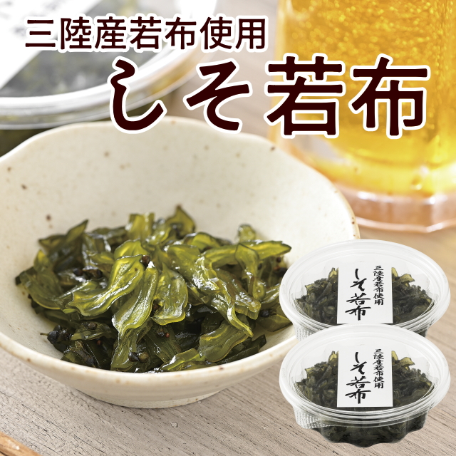 しそ若布