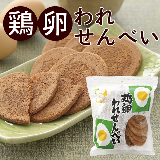 鶏卵われせんべい