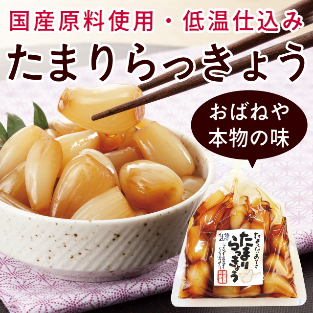 たまりらっきょう