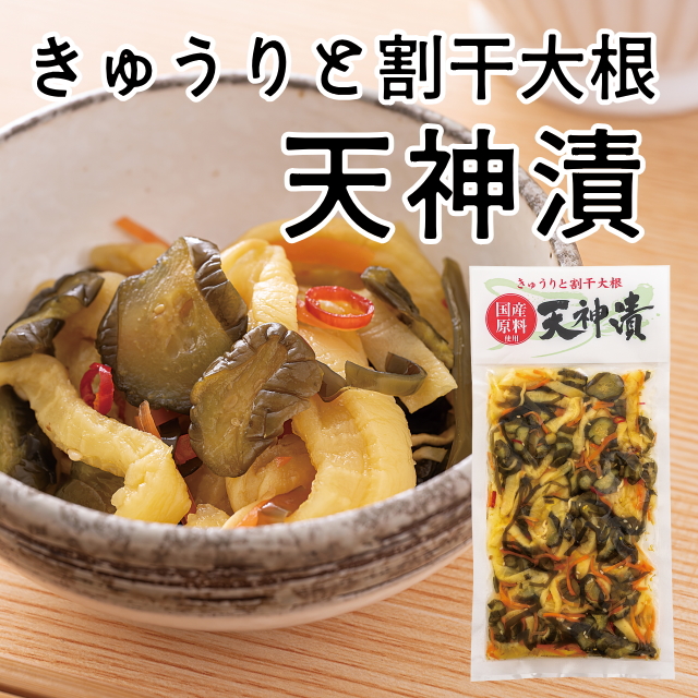 天神漬
