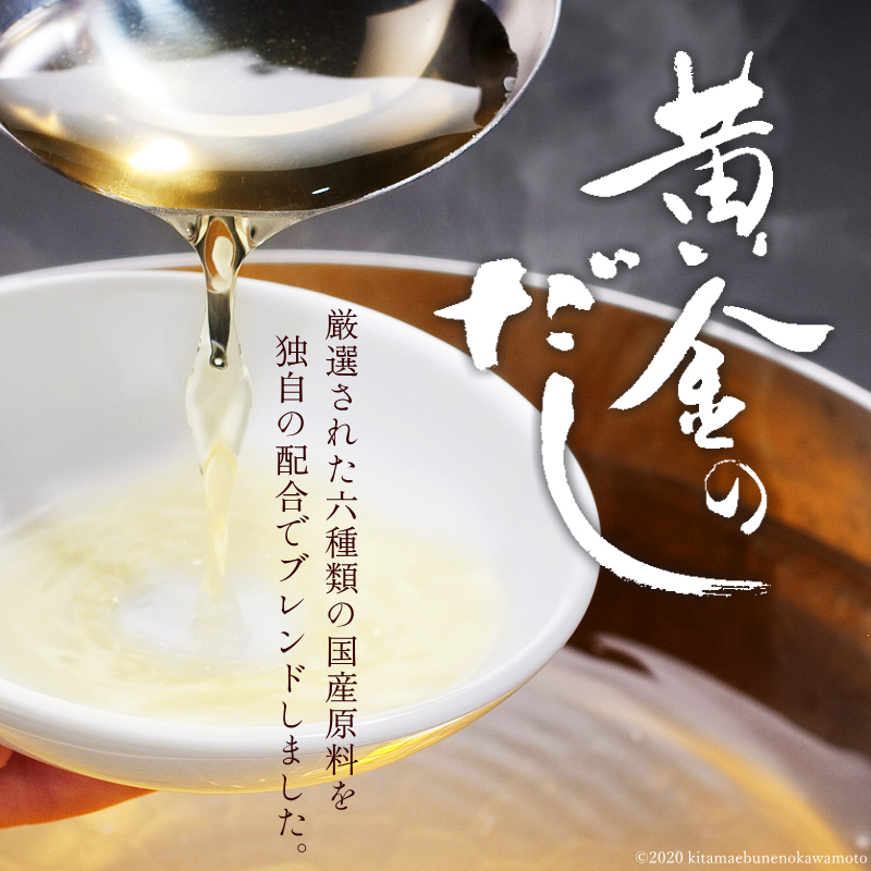 黄金のだし(8g×20包)┃【公式】北前船のカワモトオンラインショップ