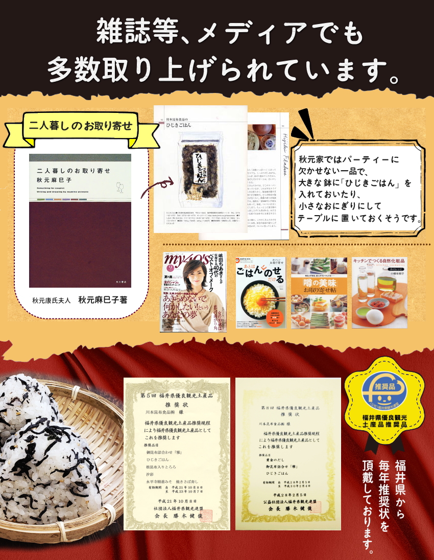 ひじきごはん80g 北前船のカワモト ひじきごはん80g 北前船のカワモト