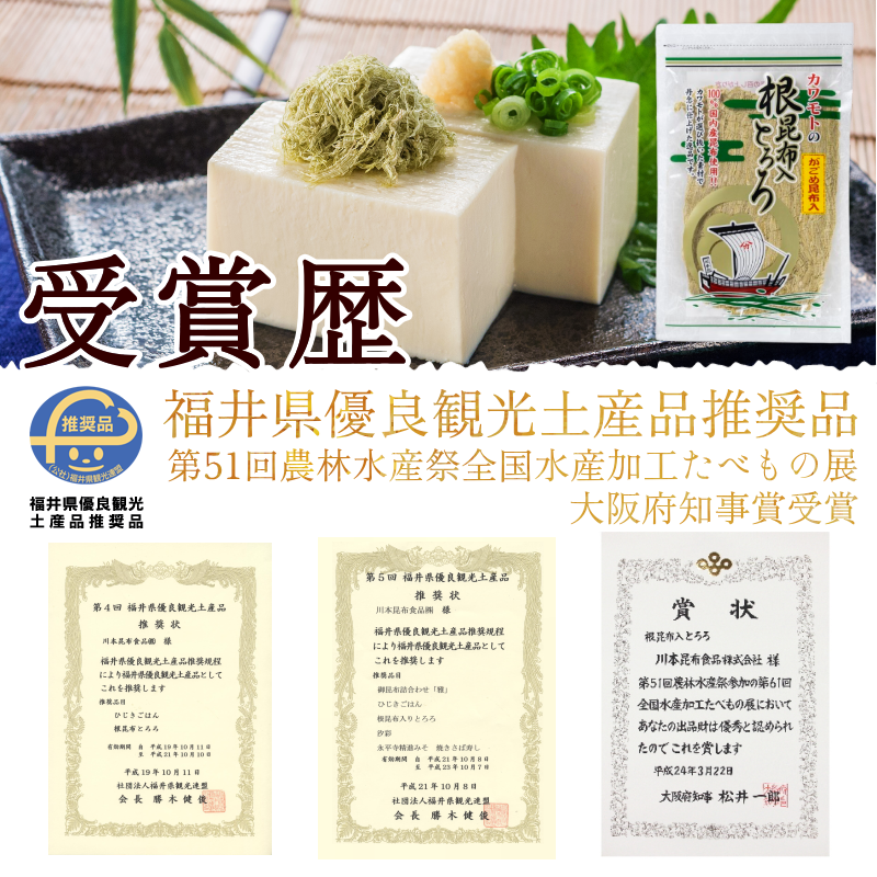 根昆布入りとろろ65ｇ 北前船のカワモト